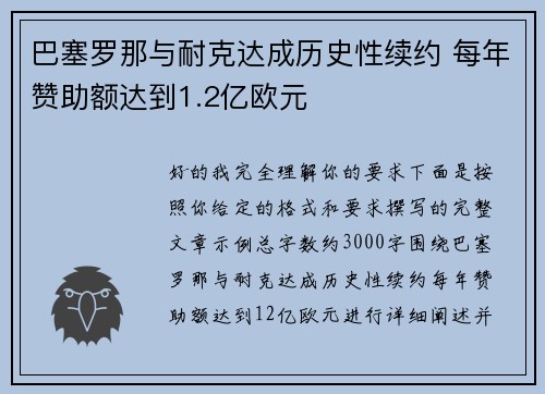 巴塞罗那与耐克达成历史性续约 每年赞助额达到1.2亿欧元 巴塞罗那与耐克达成历史性续约 每年赞助额达到1.2亿欧元