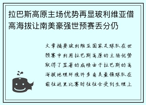 拉巴斯高原主场优势再显玻利维亚借高海拔让南美豪强世预赛丢分仍 拉巴斯高原主场优势再显玻利维亚借高海拔让南美豪强世预赛丢分仍