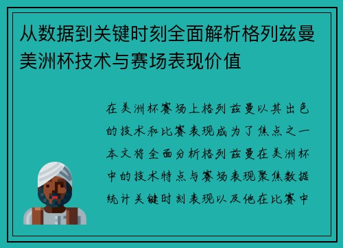 从数据到关键时刻全面解析格列兹曼美洲杯技术与赛场表现价值 从数据到关键时刻全面解析格列兹曼美洲杯技术与赛场表现价值
