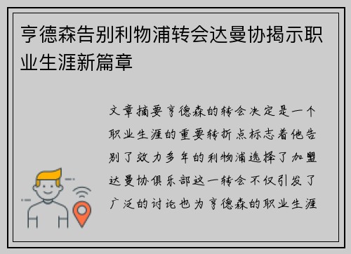 亨德森告别利物浦转会达曼协揭示职业生涯新篇章 亨德森告别利物浦转会达曼协揭示职业生涯新篇章