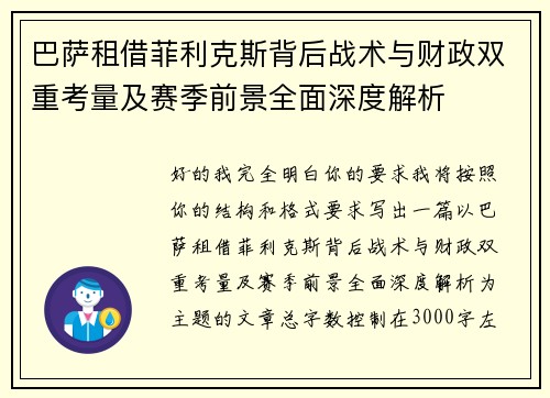 巴萨租借菲利克斯背后战术与财政双重考量及赛季前景全面深度解析 巴萨租借菲利克斯背后战术与财政双重考量及赛季前景全面深度解析