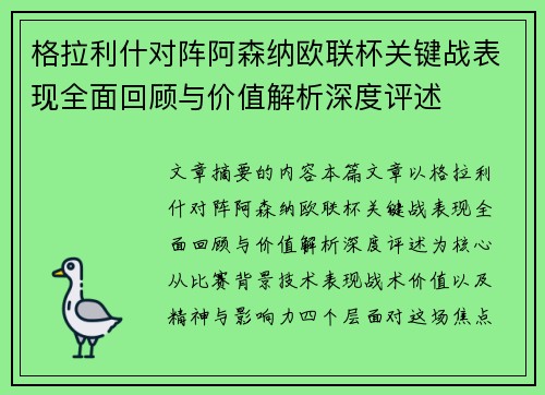 格拉利什对阵阿森纳欧联杯关键战表现全面回顾与价值解析深度评述 格拉利什对阵阿森纳欧联杯关键战表现全面回顾与价值解析深度评述