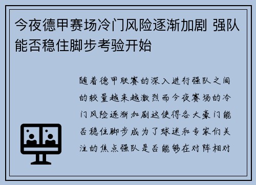 今夜德甲赛场冷门风险逐渐加剧 强队能否稳住脚步考验开始 今夜德甲赛场冷门风险逐渐加剧 强队能否稳住脚步考验开始