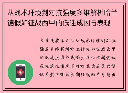 从战术环境到对抗强度多维解析哈兰德假如征战西甲的低迷成因与表现