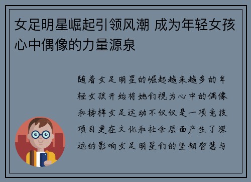 女足明星崛起引领风潮 成为年轻女孩心中偶像的力量源泉 女足明星崛起引领风潮 成为年轻女孩心中偶像的力量源泉