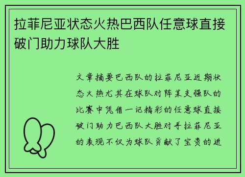 拉菲尼亚状态火热巴西队任意球直接破门助力球队大胜 拉菲尼亚状态火热巴西队任意球直接破门助力球队大胜
