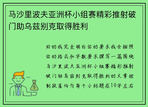 马沙里波夫亚洲杯小组赛精彩推射破门助乌兹别克取得胜利 马沙里波夫亚洲杯小组赛精彩推射破门助乌兹别克取得胜利