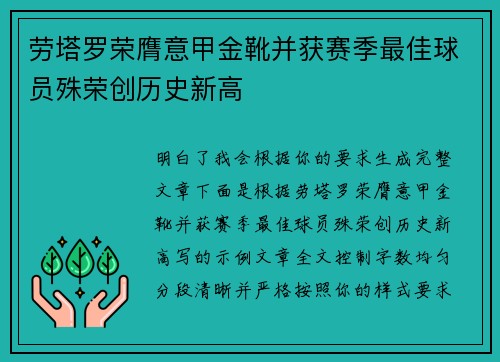 劳塔罗荣膺意甲金靴并获赛季最佳球员殊荣创历史新高 劳塔罗荣膺意甲金靴并获赛季最佳球员殊荣创历史新高