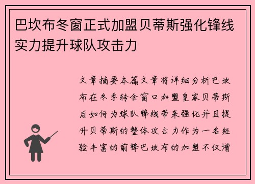 巴坎布冬窗正式加盟贝蒂斯强化锋线实力提升球队攻击力 巴坎布冬窗正式加盟贝蒂斯强化锋线实力提升球队攻击力
