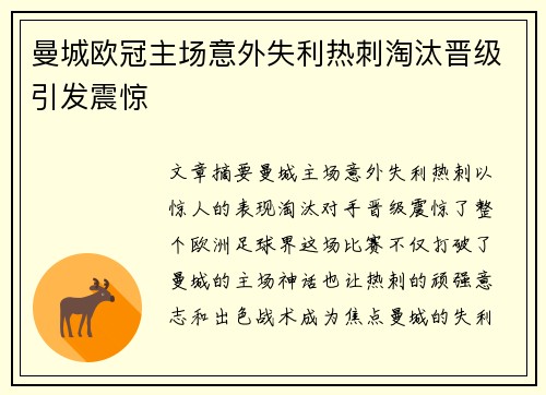 曼城欧冠主场意外失利热刺淘汰晋级引发震惊