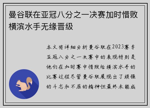 曼谷联在亚冠八分之一决赛加时惜败横滨水手无缘晋级 曼谷联在亚冠八分之一决赛加时惜败横滨水手无缘晋级
